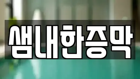 경기 양주 유양동 스파 전문 업체 안내 5건 경기 양주 유양동 스파 전문 업체 안내 5건