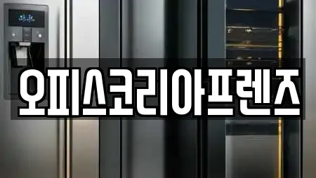 오피스코리아프렌즈