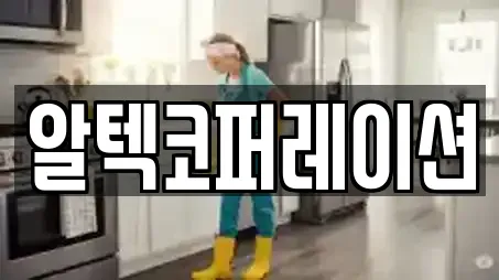 알텍코퍼레이션