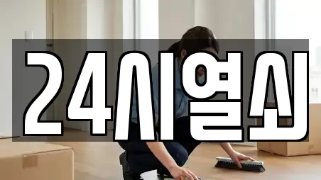 24시열쇠