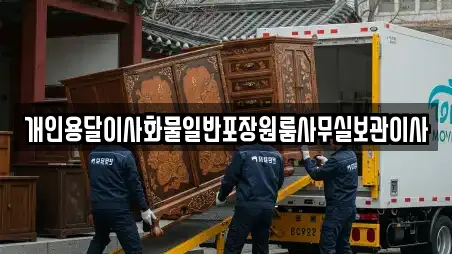 경남 밀양시 상동면 사무실이사 업체 안내 11건