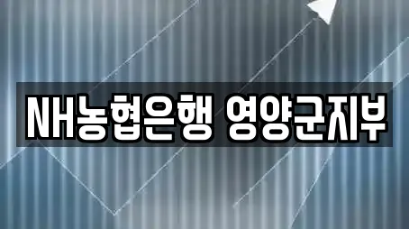 경상북도 영양읍 대출,투자컨설팅,창업투자,전당포,은행 전문 5