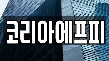코리아에프피