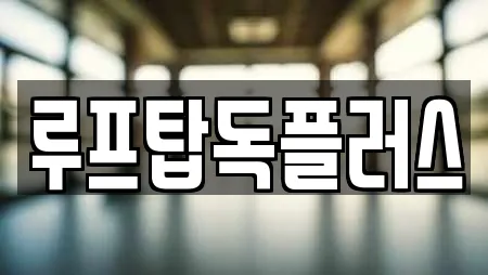 대전 동구 대성동 수영장 업체 정보 모음 14