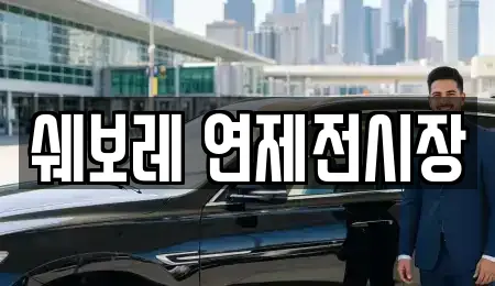 부산광역시 연제구 연산동 전문 자동차전시장,렌트카,장기렌트카,중고차 업체 19 위치 부산광역시 연제구 연산동 전문 자동차전시장,렌트카,장기렌트카,중고차 업체 19 위치