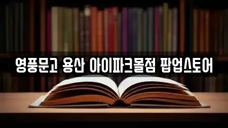 신창동 전문 서점,학원,학교,독서실,스터디카페 업체 23 위치