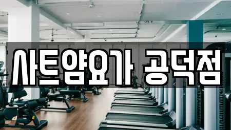 용산구 청암동 인근 요가,헬스장,필라테스,복싱,암벽등반 20업체