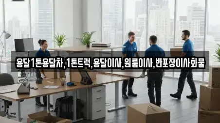 전남 순천 송광면 전문 포장이사,원룸이사,사무실이사,용달이사,이사 업체