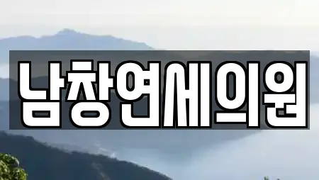 피부과 TOP 5곳 전라남도 해남군 현산면