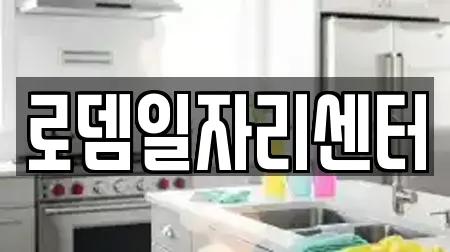 전북 남원시 금동 가까운 청소전문 6곳 추천