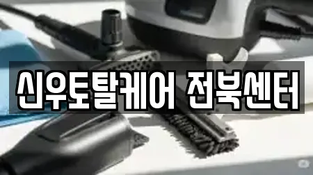 전북특별자치도 전주시 덕진구 덕진동2가 청소 TOP 14 추천