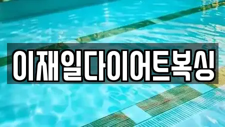 전북특별자치도 정읍시 연지동 근처 복싱,암벽등반,요가,헬스장,필라테스 12업체