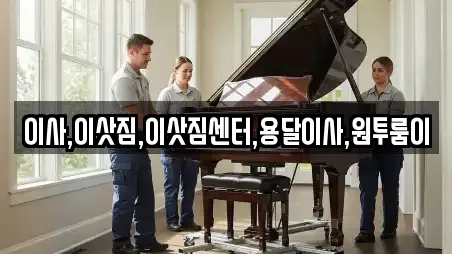 이사,이삿짐,이삿짐센터,용달이사,원투룸이