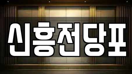 충청남도 논산시 광석면 창업투자,전당포,은행,대출,투자컨설팅 9 업체 충청남도 논산시 광석면 창업투자,전당포,은행,대출,투자컨설팅 9 업체