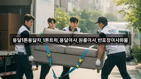 3곳 전남 목포시 해안동1가 용달이사 거리순