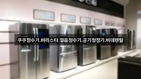 군산 영화동 비데렌탈 업데이트 5곳