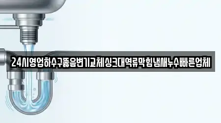 하수구뚫음 검증된 3 강원 속초시 교동 지도 하수구뚫음 검증된 3 강원 속초시 교동 지도