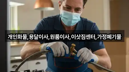 진천군 초평면 이사 지역별 5곳