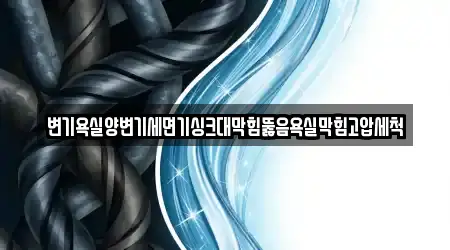 경기 여주시 점봉동 16개 싱크대뚫음 정보 경기 여주시 점봉동 16개 싱크대뚫음 정보