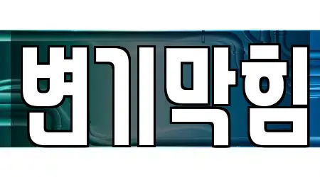 5개 변기 막힘 리스트 및 위치 경기도 양평군 양평읍