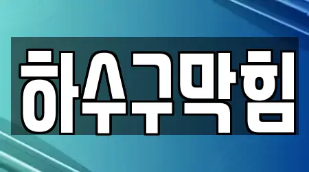 경기도 용인시 기흥구 중동 3개 하수구 막힘 주소안내 경기도 용인시 기흥구 중동 3개 하수구 막힘 주소안내
