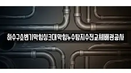 경북 영천시 대전동 9 싱크대막힘 가까운 위치