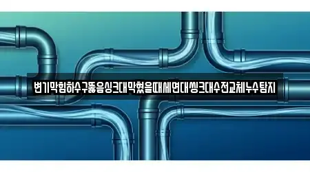 11 경상남도 사천시 봉남동 하수구뚫음 지도 11 경상남도 사천시 봉남동 하수구뚫음 지도