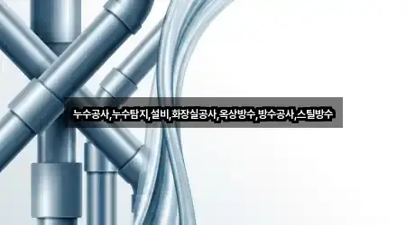 2곳 경남 통영시 사량면 누수탐지 길찾기 지원