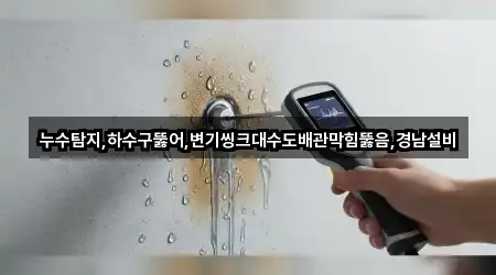 함양군 수동면 하수구뚫음 상담 가능 4곳 함양군 수동면 하수구뚫음 상담 가능 4곳