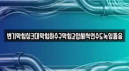싱크대뚫음 수원 권선구 고색동 16곳, 지도 보기 싱크대뚫음 수원 권선구 고색동 16곳, 지도 보기