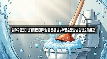 순천 옥천동 세면대 뚫음 인근 2 위치정보