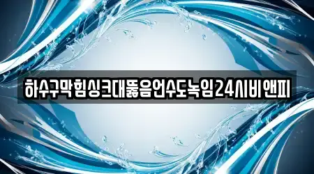 지도에서 보는 양주 율정동 싱크대뚫음 16곳