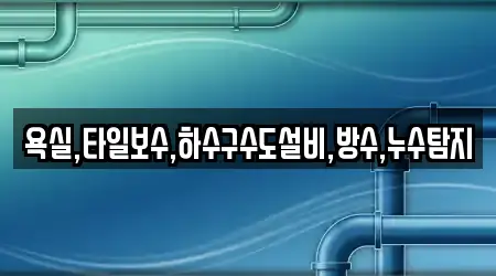이천시 마장면에서 누수탐지 15곳을 한눈에 보기