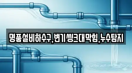 전라남도 완도군 노화읍 근처 싱크대막힘 업체 6 주소 전라남도 완도군 노화읍 근처 싱크대막힘 업체 6 주소