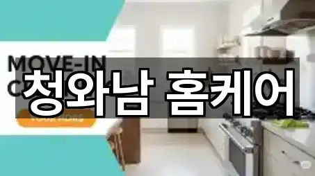 핵심만 보기: 창원시 성산구 남산동 청소 5곳 핵심만 보기: 창원시 성산구 남산동 청소 5곳