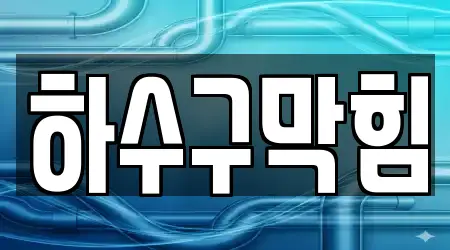 충청남도 천안시 동남구 봉명동 16 하수구막힘,변기뚫음,누수,싱크대뚫음,변기막힘 인근 위치정보