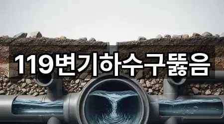 경로 확인: 통영 항남동 변기뚫음 3곳