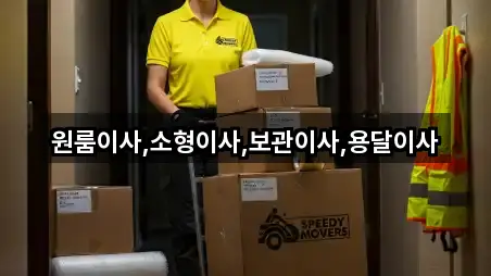 충청남도 공주시 신풍면 이사 시공 사례 5건