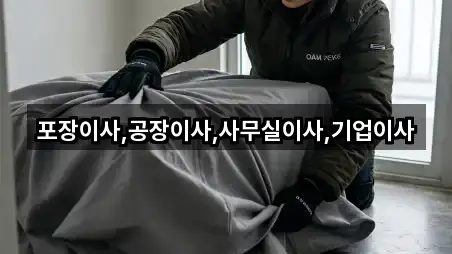 문의 한 번에: 안성시 보개면 포장이사 4곳 문의 한 번에: 안성시 보개면 포장이사 4곳