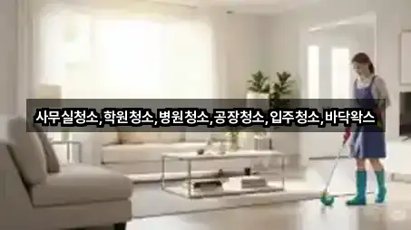 청주 상당구 수동 사무실청소 3곳 위치 리스트