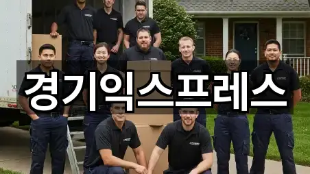 경기익스프레스