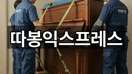 따봉익스프레스