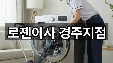 경북 경주시 용강동 포장이사 5곳 인근 위치