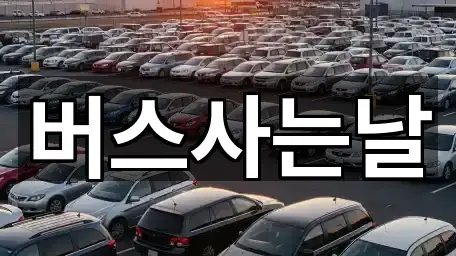 전북특별자치도 금구면 중고차 3곳 지도 열기