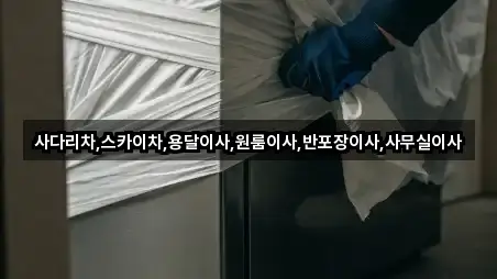 현덕면 원룸이사 베스트 4곳