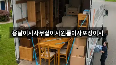 용달이사사무실이사원룸이사포장이사
