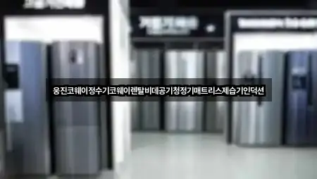 창원 가음동 가전제품렌탈 별점 높은 5곳 창원 가음동 가전제품렌탈 별점 높은 5곳