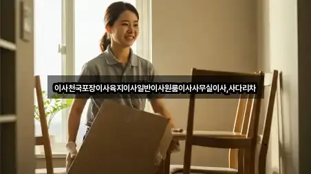 제주시 이도일동 원룸이사 빠른 연결 2곳 제주시 이도일동 원룸이사 빠른 연결 2곳