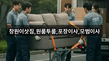 지금 주변 창원시 월남동1가 이사 5곳