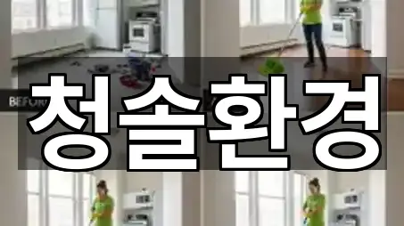 금계동 청소업체 지도/주소/연락처 5건